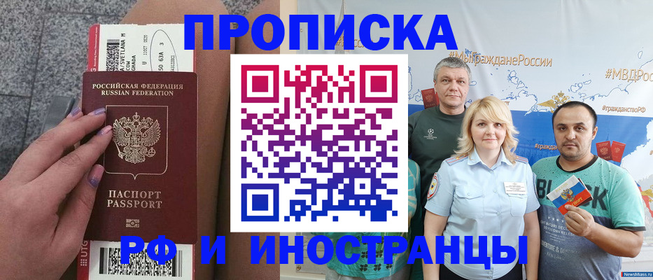 временная регистрация для школы в Ингушетии