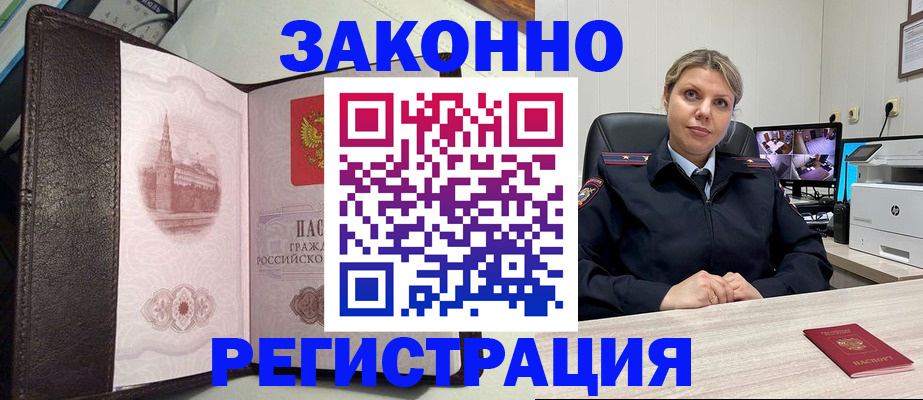 купить прописку в Ингушетии