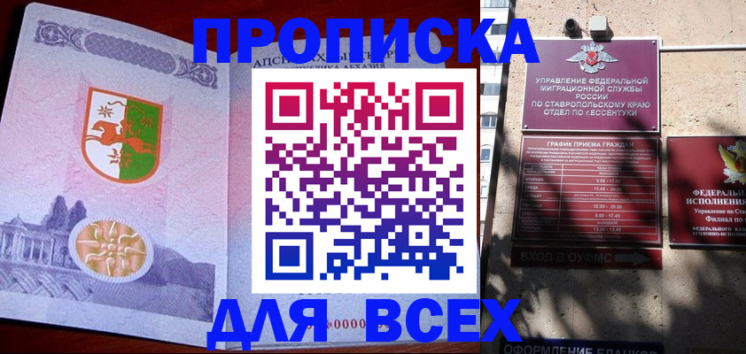 прописка регистрация в Ингушетии