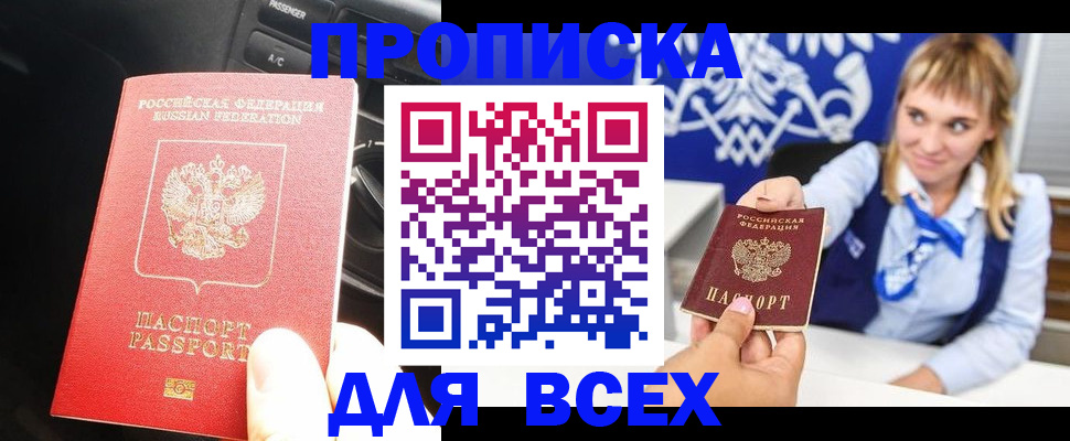 прописка штамп в Ингушетии