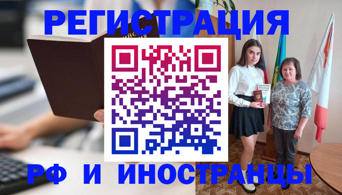 прописка для работы в Ингушетии