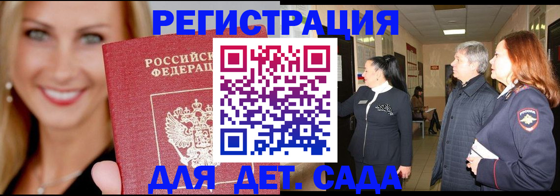 временная регистрация для школы в Ингушетии