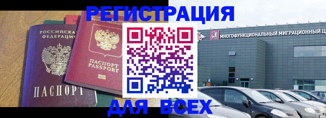 прописка законно в Ингушетии